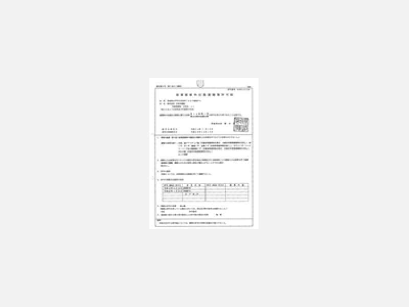産業廃棄物収集運搬業の許可証
