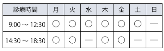 診療時間.png