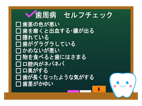 セルフチェック