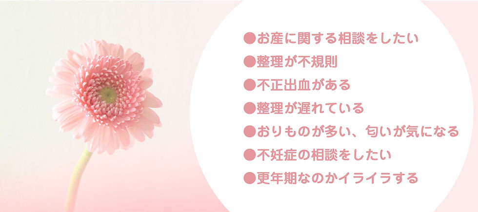 女性のデリケートな身体の悩み