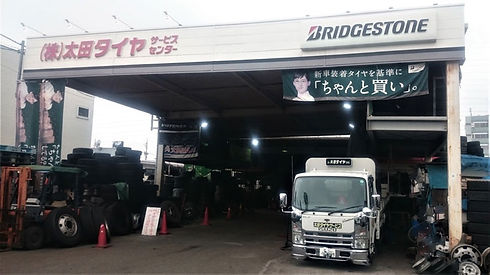 太田タイヤサービス外観