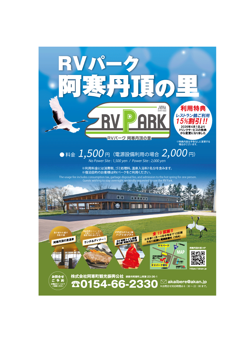 RVパークチラシ特典15%割引.gif