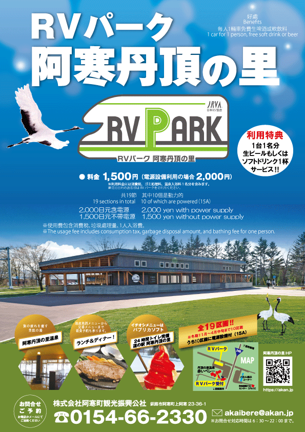 RVパークポスター2025.gif