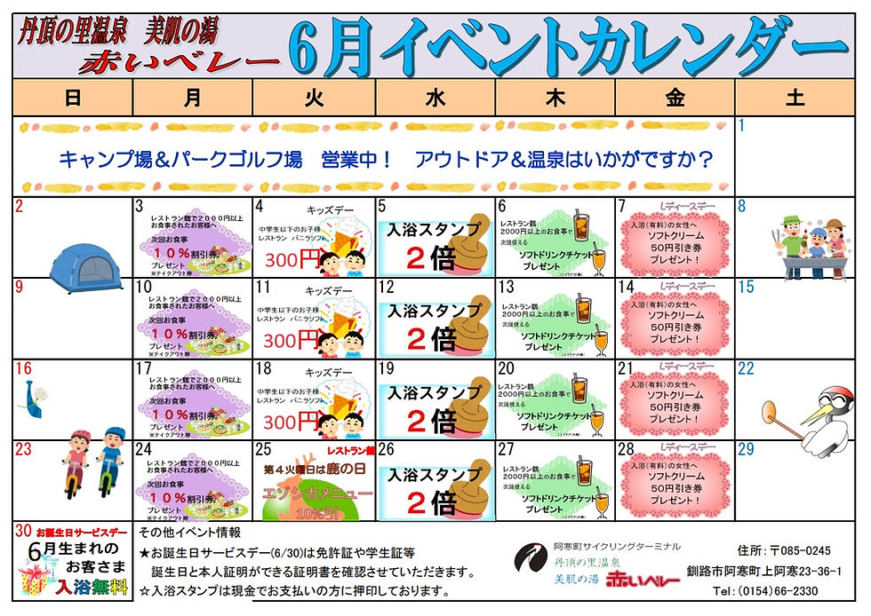R6.6イベントカレンダー