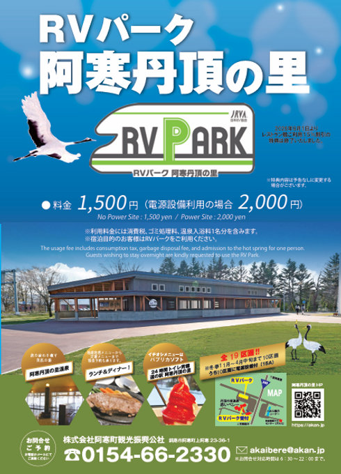 RVパーク特典なし.png
