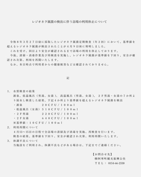 レジオネラ属菌の検出に伴う利用休止_edited