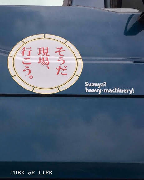 そうだ、現場、行こう。(ステッカー)