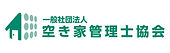 空き家管理士協会バナー
