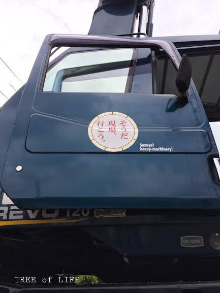 そうだ、現場、行こう。(ステッカー)レッカー