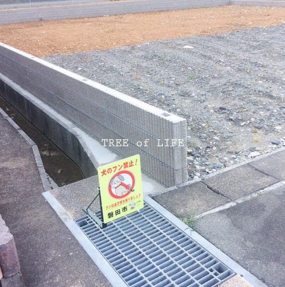 犬のフン禁止 看板設置