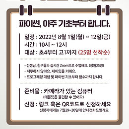 2022 파이썬 여름방학반 수업 오픈