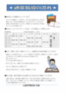家庭教師通常指導の流れ (2)_page001.jpg