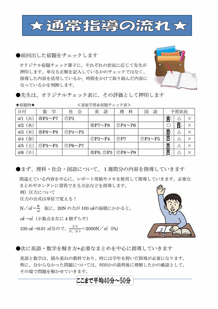 家庭教師通常指導の流れ (2)_page001.jpg