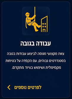הדרכות עבודה בגובה