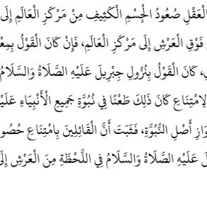 Imam Fahruddin er-Razi: Miradž