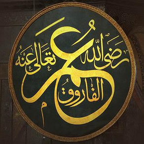 Hazreti Omer samo što je otresao ruke od zemlje nakon ukopa hazreti Ebu Bekra obratio se prisutnima na sljedeći način...