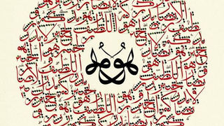 Imam Ebu Hanife - Značenje Allahove bliskosti i udaljenosti