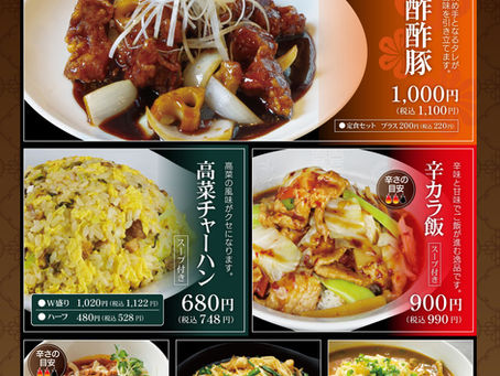 【味くら相馬店】期間限定の人気メニュー！