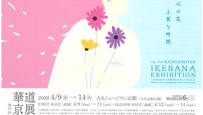 第77回華道京展