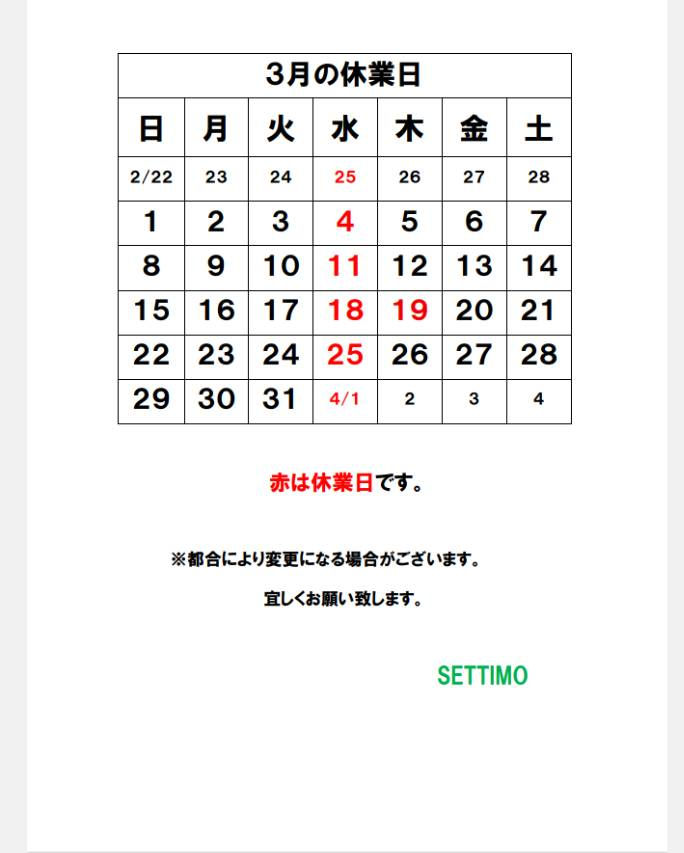 3月の予定表です