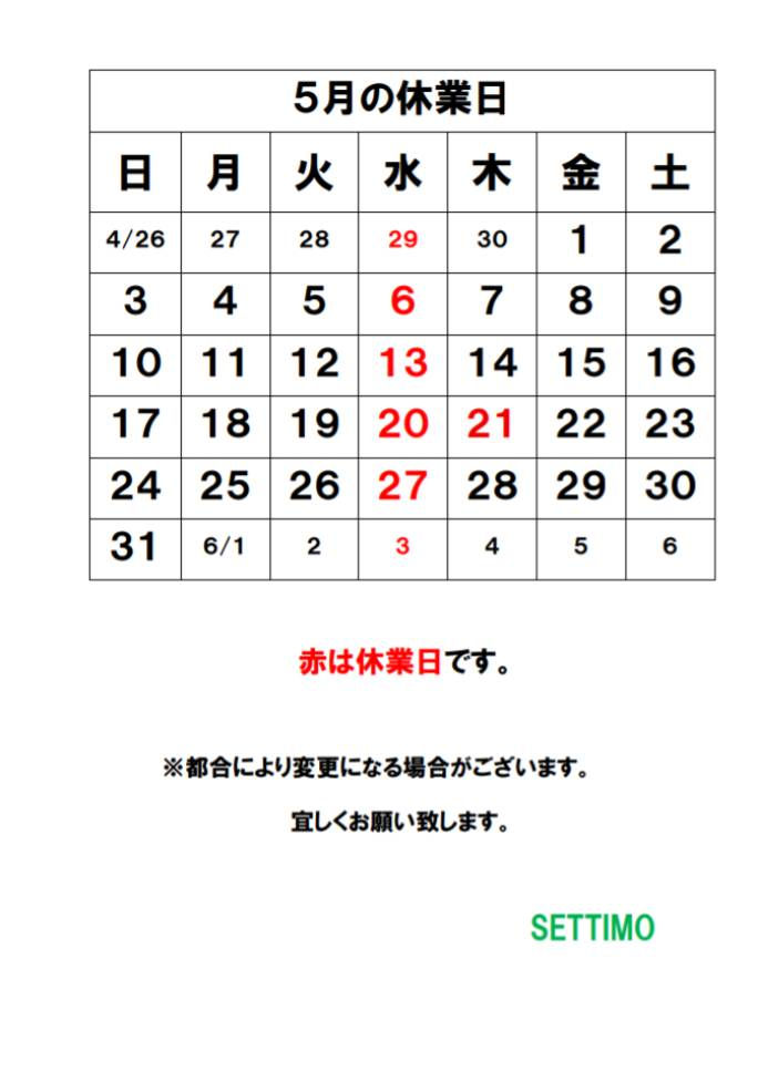 5月の予定表です
