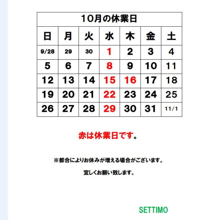 10月の予定表です