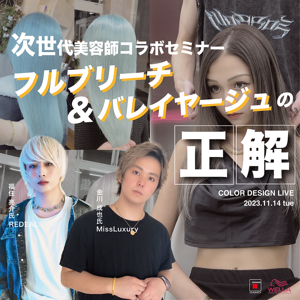 【11/14 水戸】REDEAL × MissLuxury COLOR DESIGN LIVE