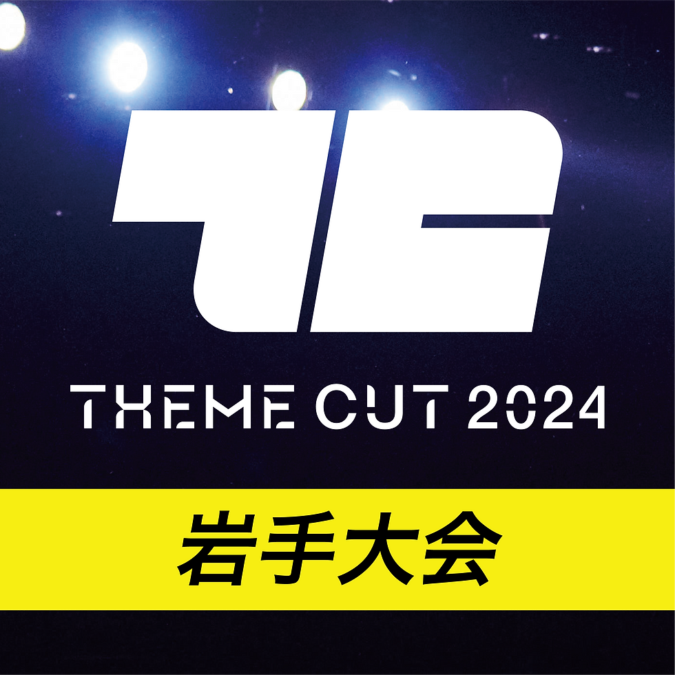 【9/30 岩手大会】THEME CUT 2024