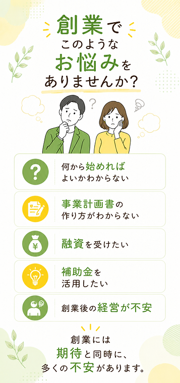 創業お悩み.png