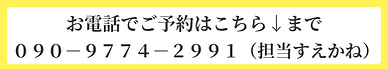 お電話でご予約.png
