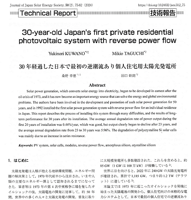 2024年太陽エネ学会誌投稿論文.png
