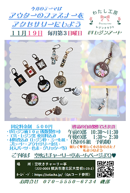 １１月のワークショップご案内