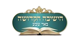 לוגו הישיבה הקדושה