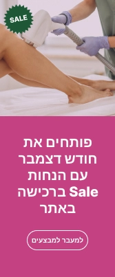 דצמבר sale לרוכשים באתר