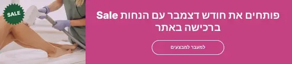 דצמבר sale לרוכשים באתר