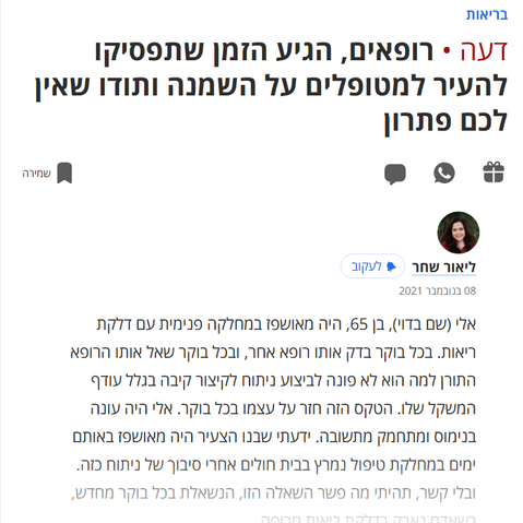 צילום מסך מתוך הכתבה, כותרת "רופאים, הגיע הזמן שתפסיקו להעיר למטופלים על השמנה ותודו שאיו לכם פתרון