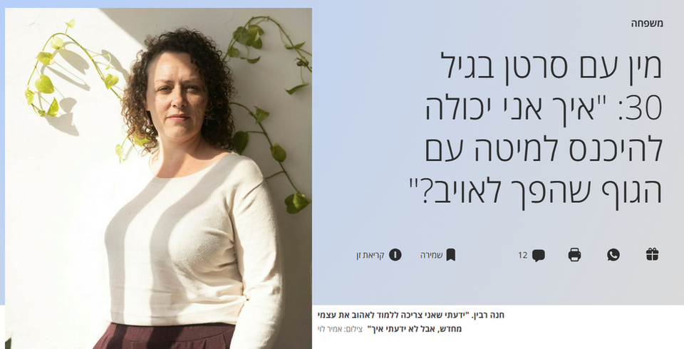 צילום מסך מתוך לינק הכתבה באתר "הארץ"