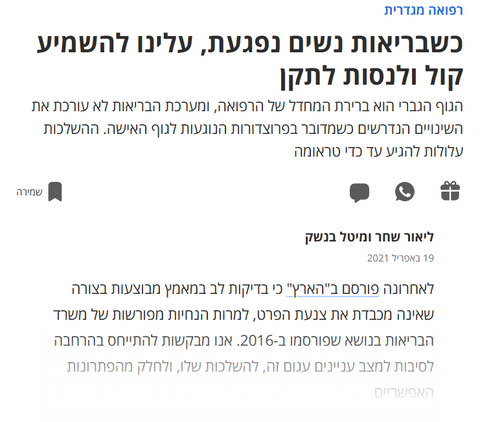 צילום מסך מתוך הכתבה, כותרת "כשבריאות נשים נפגעת, עלינו להשמיע קול ולנסות לתקן