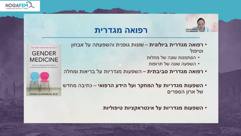 צילום מסך של שקופית מצגת מתוך ההרצאה המוקלטת