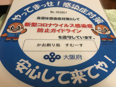 やってまっせ!感染症対策