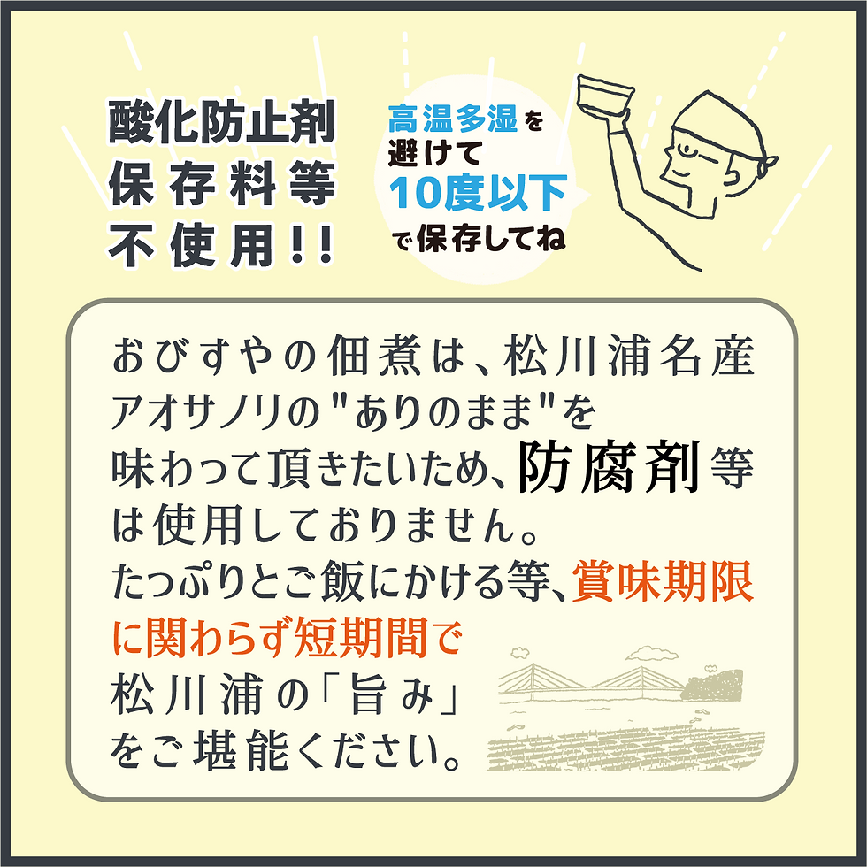 サムネイル： おびすやの青のり佃煮 アサリ入