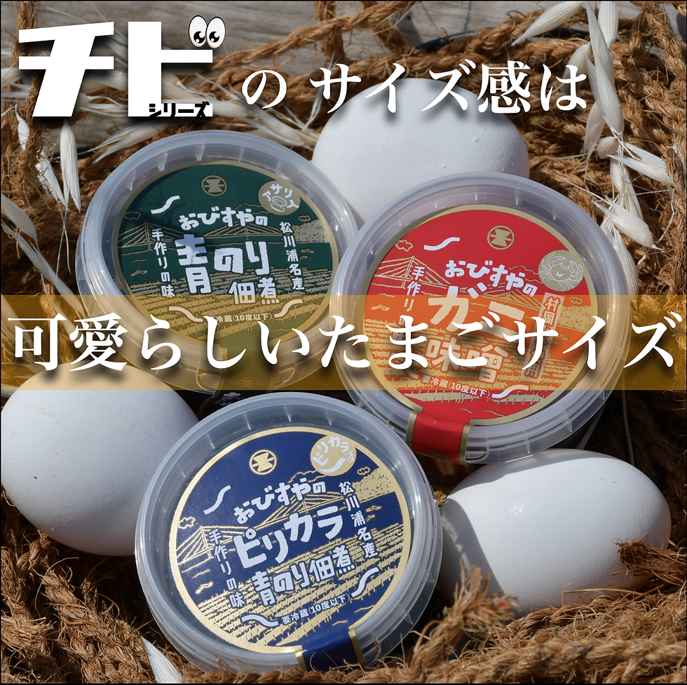 サムネイル： 【チビ】おびすやのピリカラ青のり佃煮100g