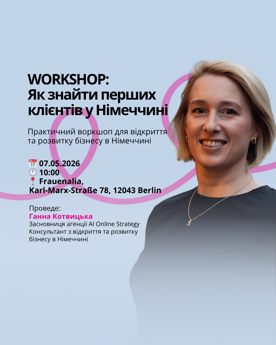 WORKSHOP: Як знайти перших клієнтів у Німеччині