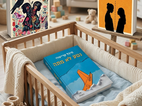 ספר חדש? ספר חדש!