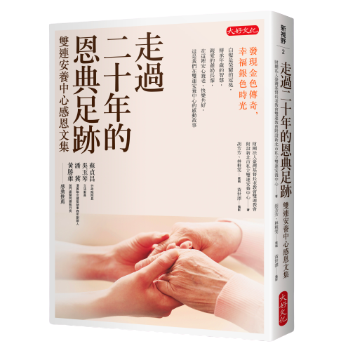 大好文化-走過二十年的恩典足跡-立體書-removebg-preview.png