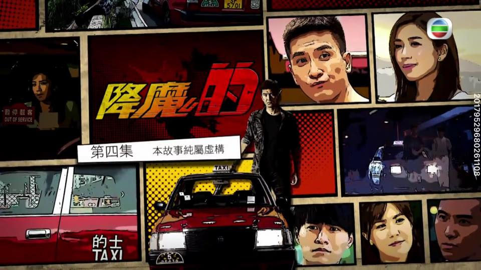 航拍TVB台慶劇《降魔的》