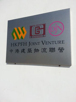 為<俊和建築>在中山的大型興建工程航拍