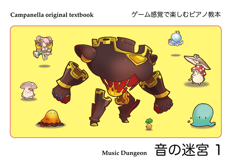 音の迷宮1(ゲーム感覚で楽しむピアノ教材).png