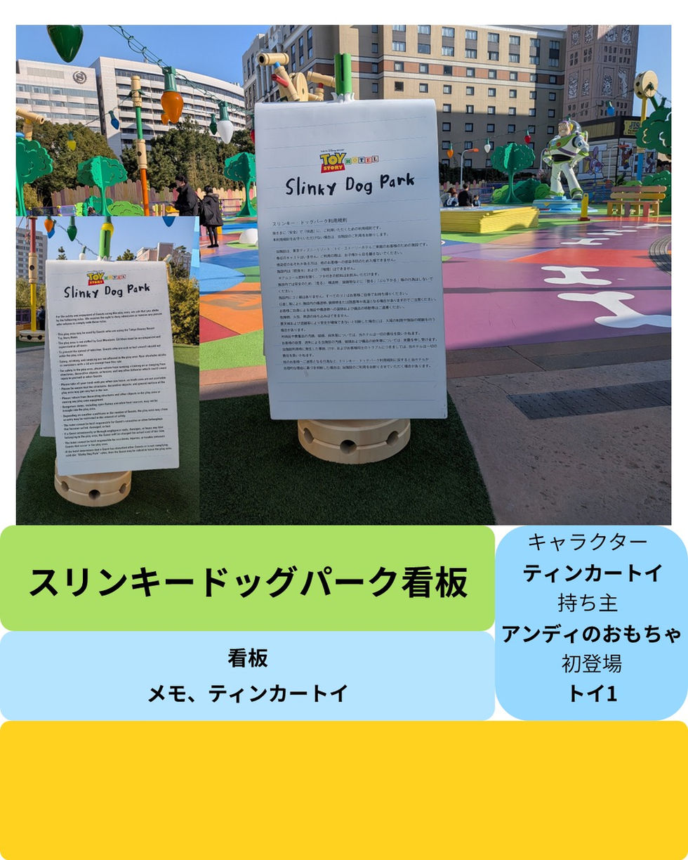 スリンキードッグパーク看板 (3).JPG