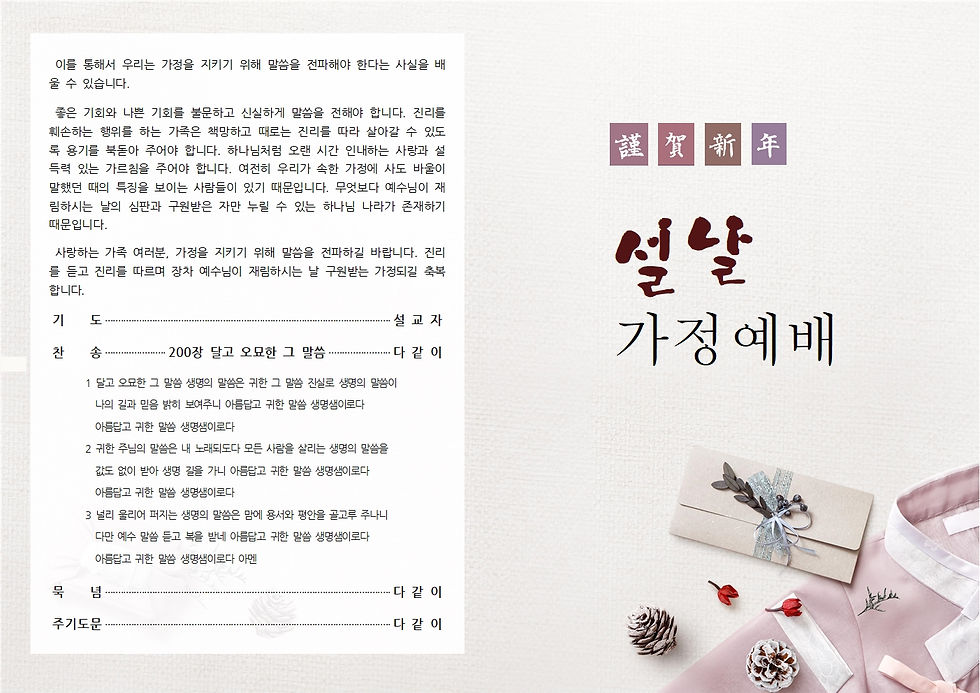 2026 설 예배 안내지